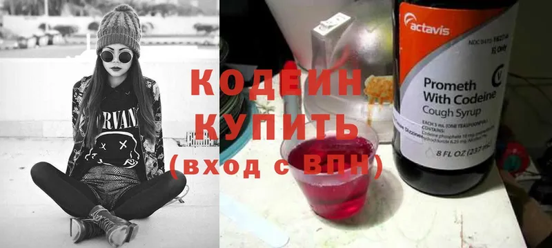 Кодеин напиток Lean (лин)  Курган 